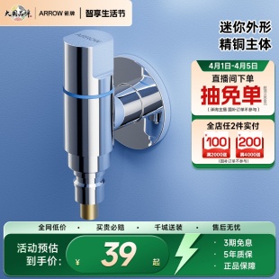 箭牌卫浴全铜家用洗衣机专用水龙头自动止水阀门4分接头迷你角阀