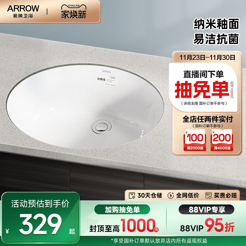 箭牌卫浴圆形陶瓷盆嵌入式