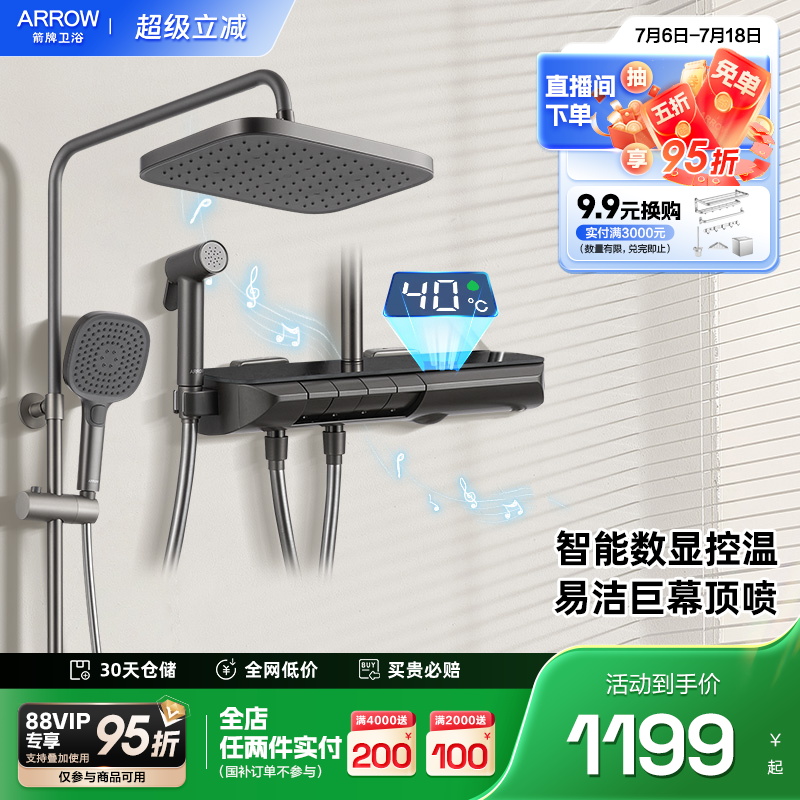 箭牌卫浴四功能按键花洒数显套装