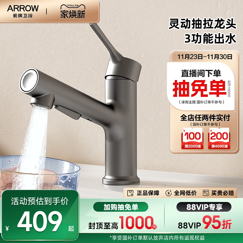 箭牌铝合金3功能抽拉面盆龙头