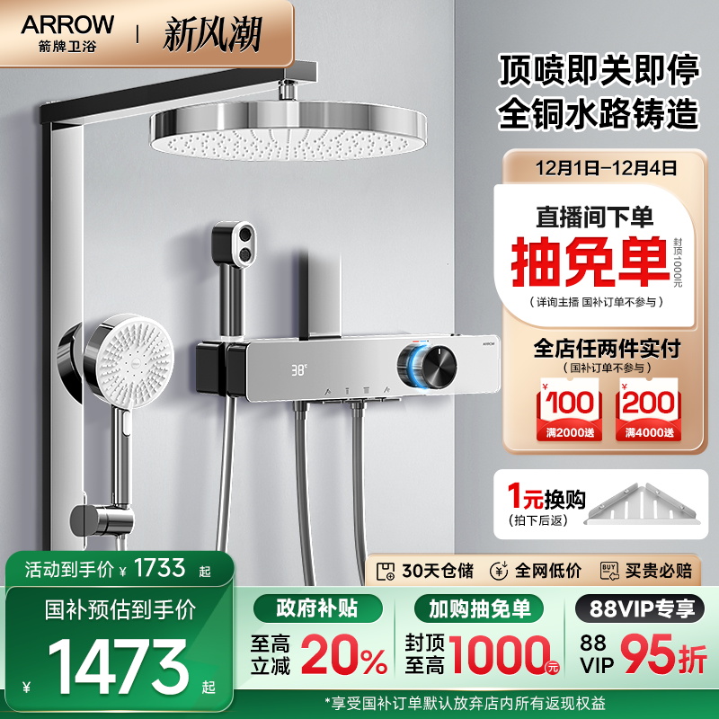 箭牌卫浴K530高端琴键花洒套装