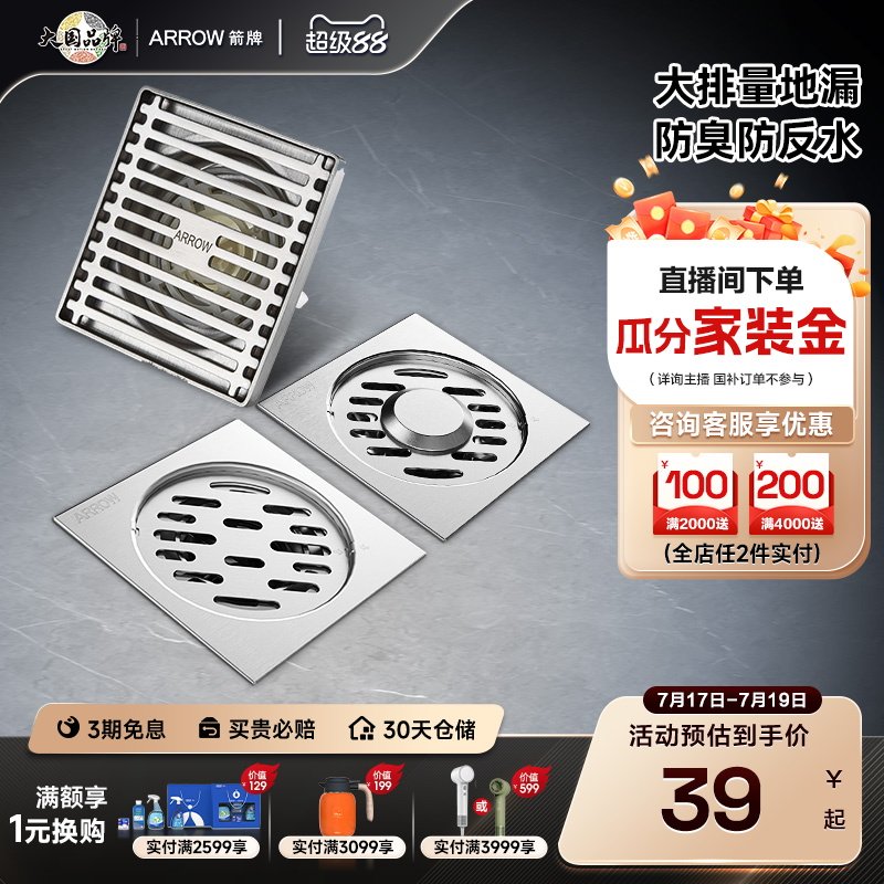 箭牌卫浴304不锈钢地漏家用加厚