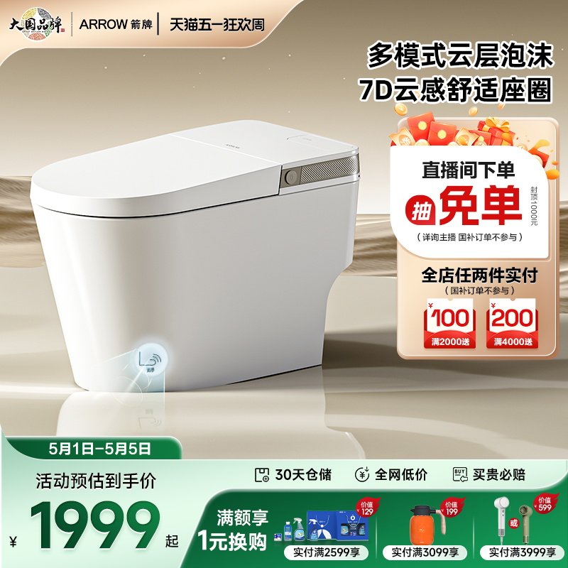 【百亿三重补贴】箭牌官方旗舰双泵增压大冲力泡沫盾轻智能马桶