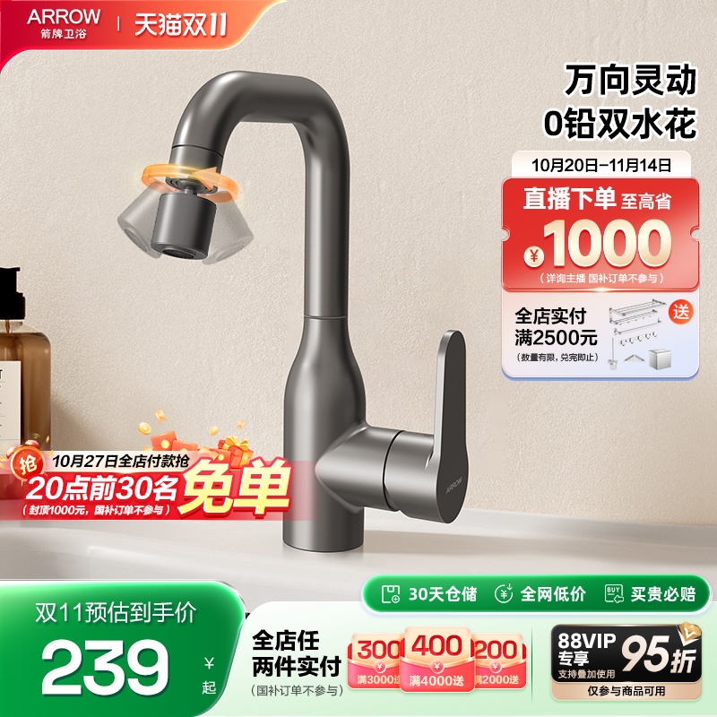 箭牌面盆龙头枪灰色银色旋转冷热
