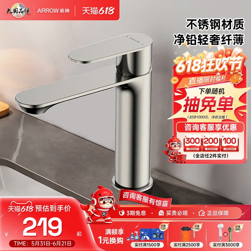 【政府补贴】箭牌卫浴面盆龙头不锈钢卫生间洗脸盆冷热龙头