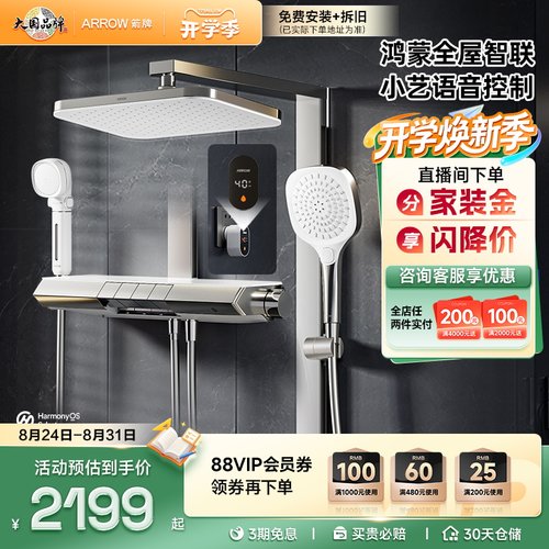 鸿蒙智选箭牌花洒套装预排冷水