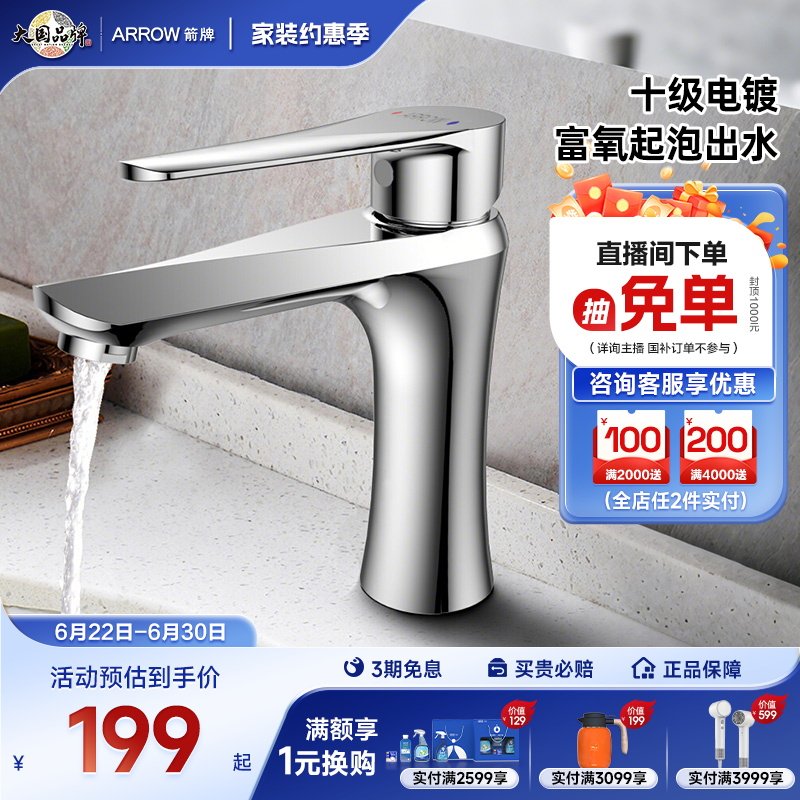 箭牌卫浴冷热水龙头家用卫生间图片