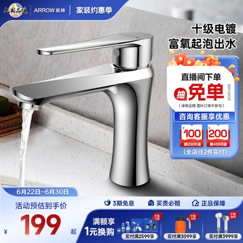 箭牌卫浴冷热水龙头家用卫生间