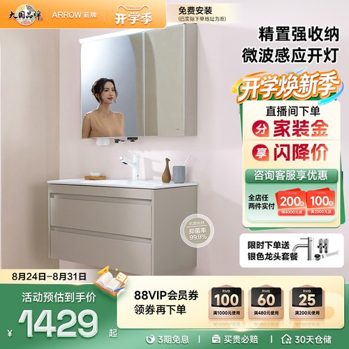 箭牌卫浴抗菌净醛浴室柜组合
