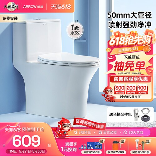 普通马桶加厚裙边箭牌