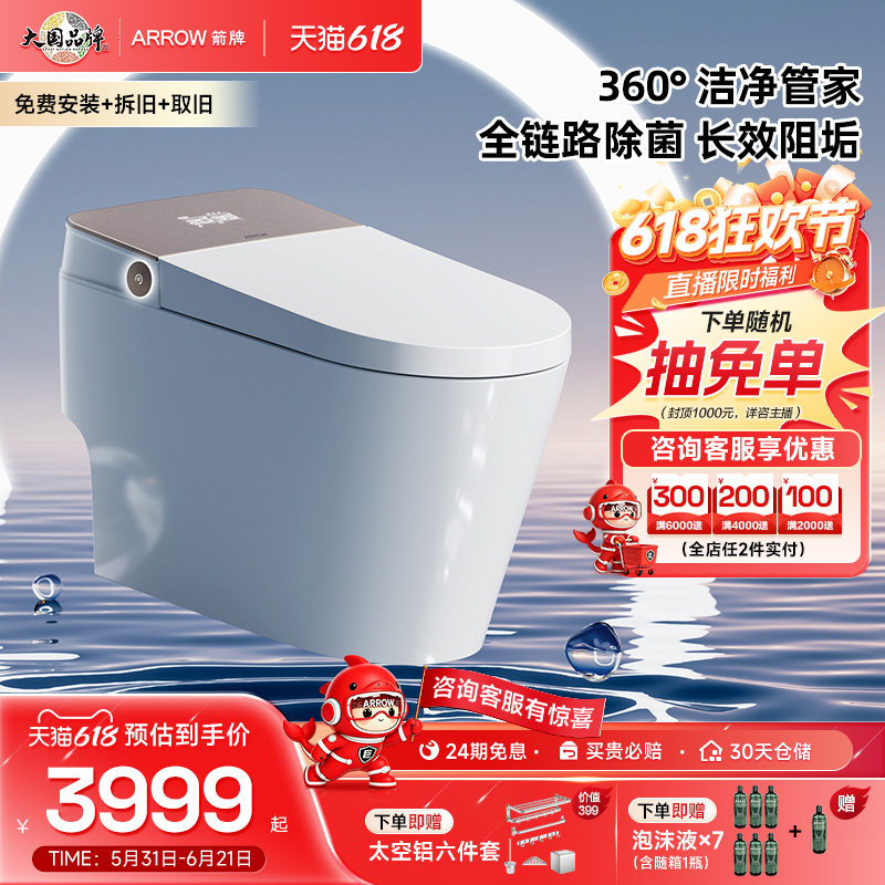 【限时补贴】箭牌全智能马桶全自动坐便器洗护升级泡沫盾极净M60P