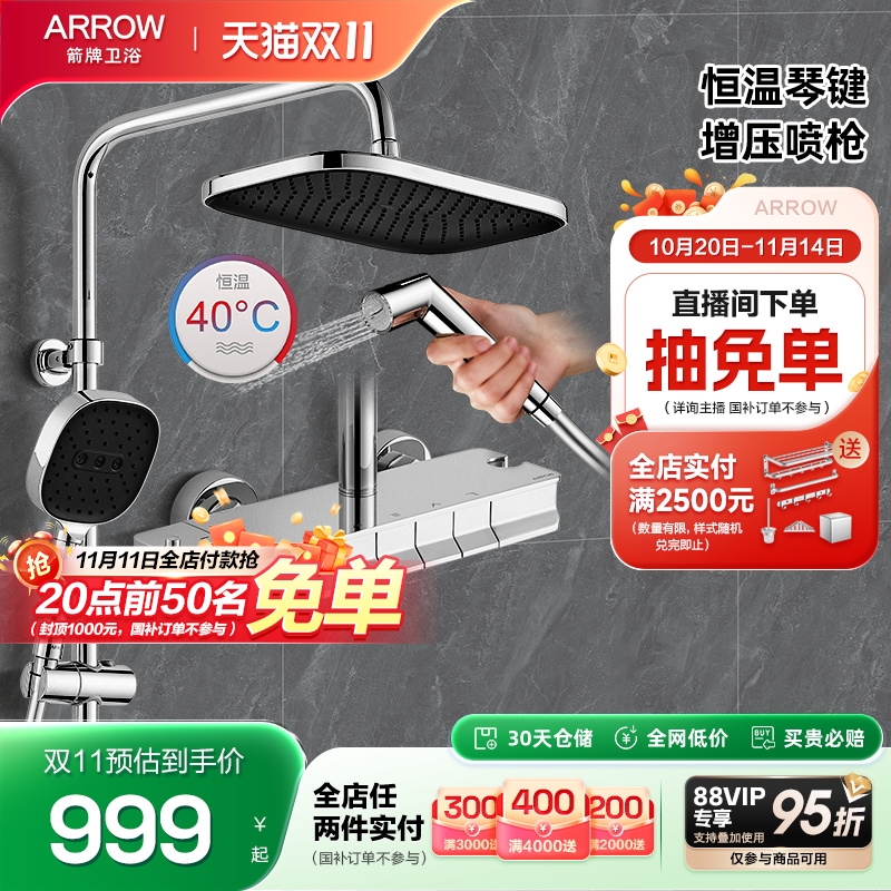 箭牌花洒钢琴键开关大顶喷出水