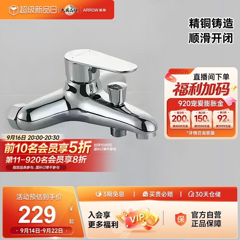 箭牌铜龙头淋浴家用配件浴室图片