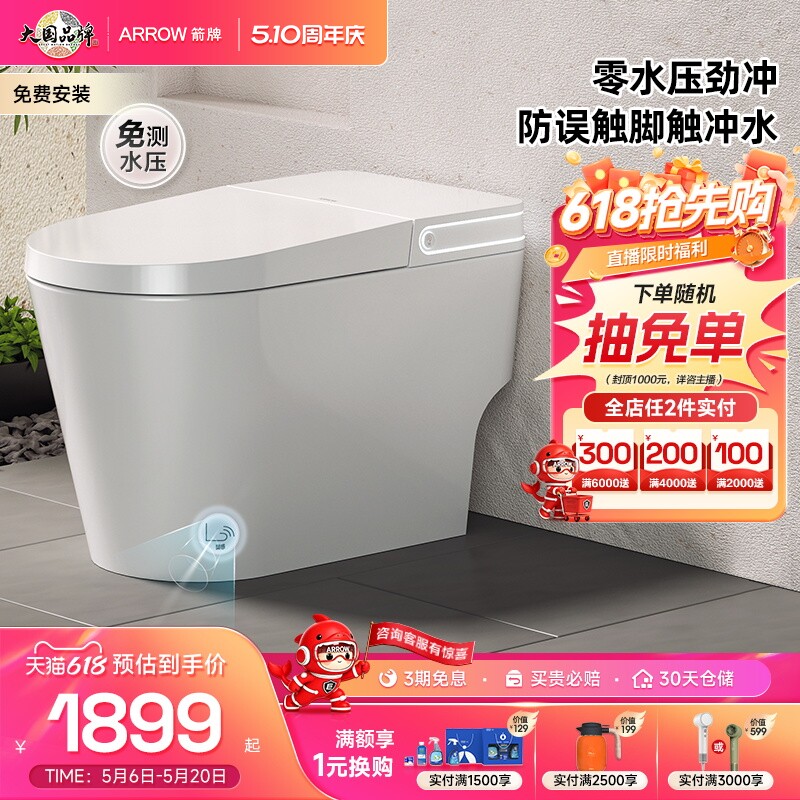 【百亿补贴】箭牌坐便器带水箱全自动智能家用加热轻智能马桶