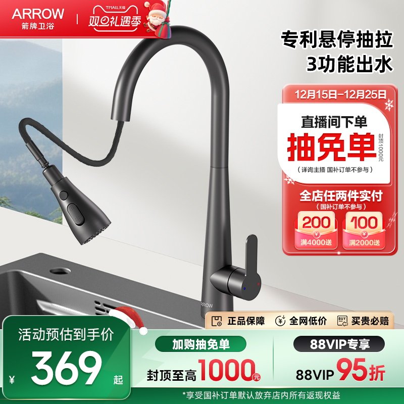 箭牌不锈钢抽拉悬停龙头