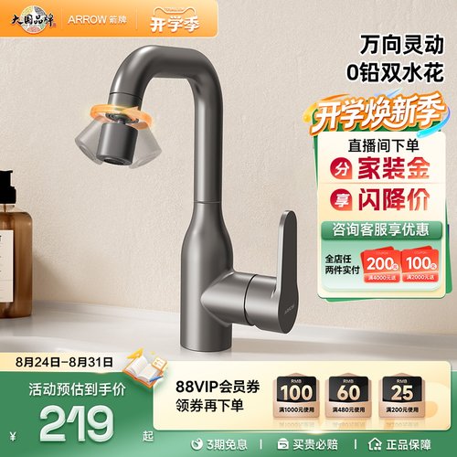 箭牌面盆龙头枪灰色银色旋转冷热