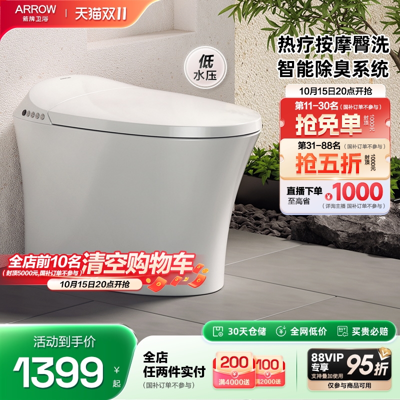【百亿x双11价】箭牌智能马桶全自动加热洗臀按摩抗菌烘干坐便器