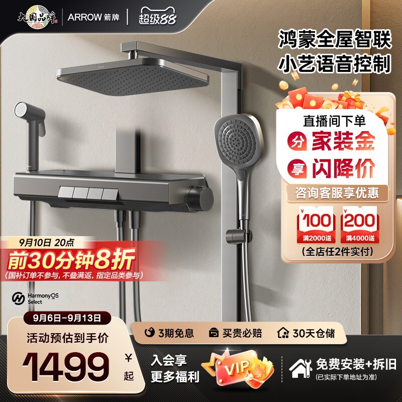鸿蒙智选箭牌花洒套装预排冷水图片
