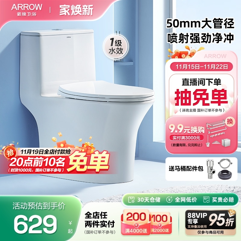 箭牌50mm管径卫生间马桶双旋劲冲