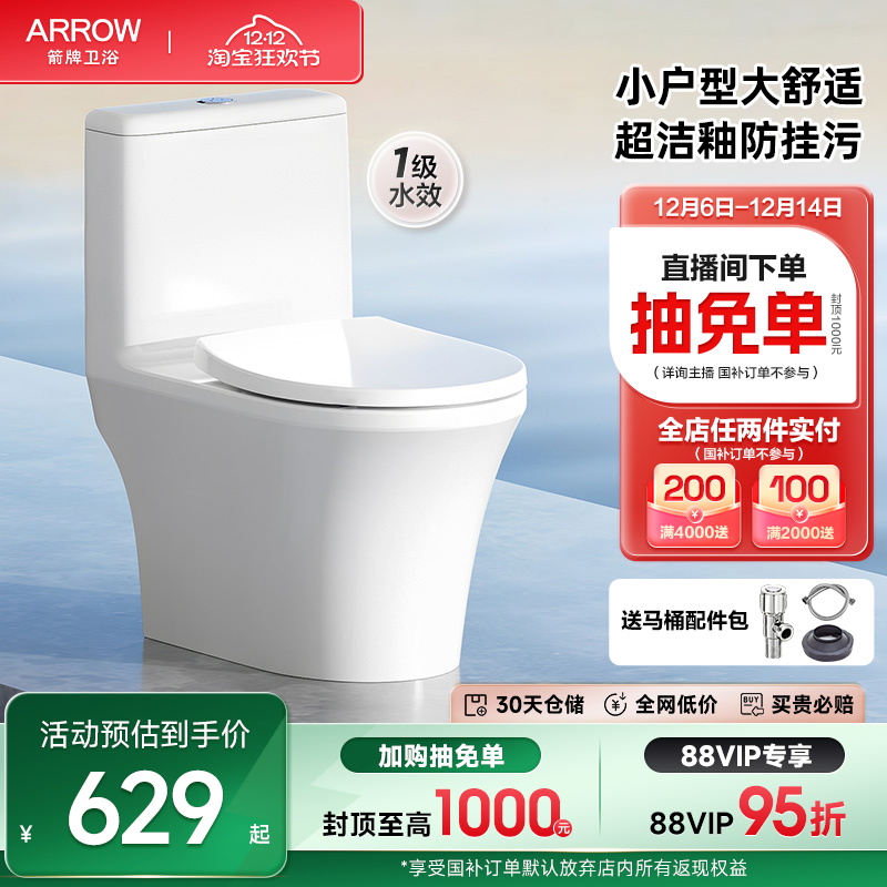 箭牌人体工学座圈一级水效