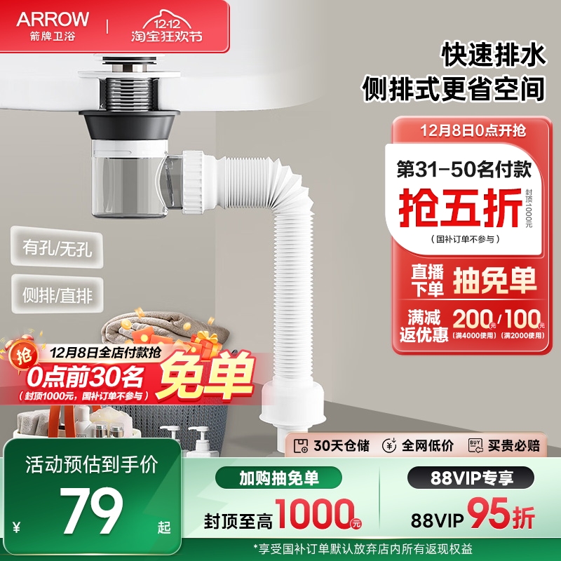 箭牌官方侧排下水器套装快速排水