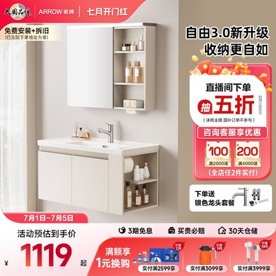 箭牌自由系列3.0新升级浴室柜