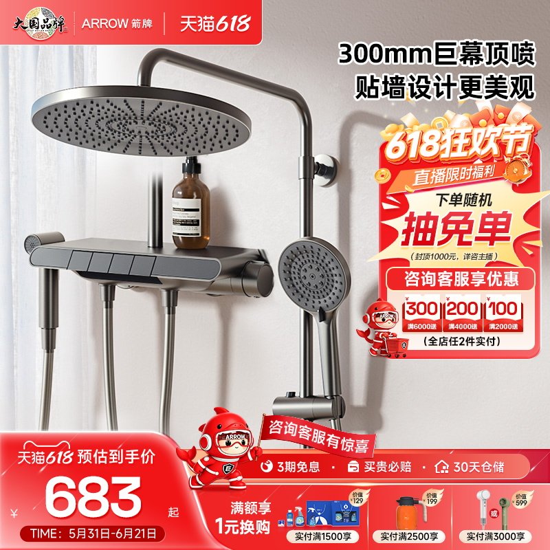 【限时补贴】箭牌卫浴淋浴花洒套装琴键大置物家用喷枪增压大顶喷