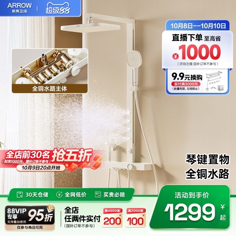 箭牌卫浴小摩仙钢琴键大置物家用淋浴花洒套装铜水路大顶喷