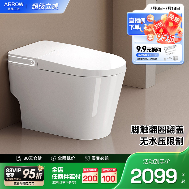【政府补贴】箭牌卫浴脚感自动翻圈翻盖家用电动加热轻智能马桶
