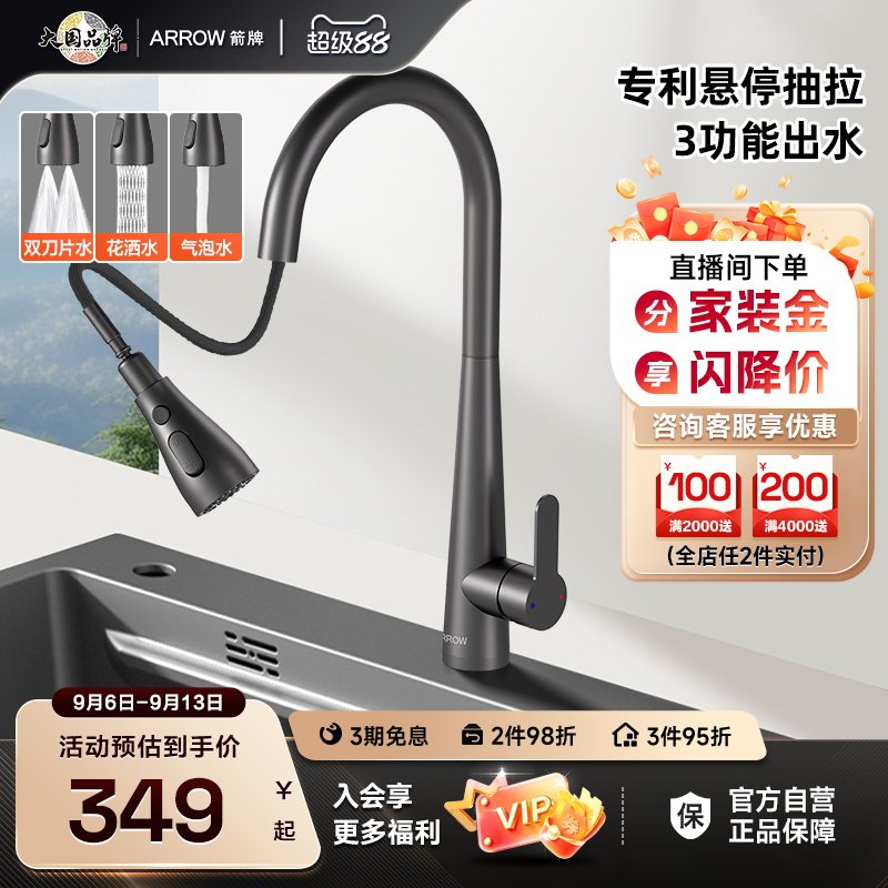 箭牌不锈钢抽拉悬停龙头图片