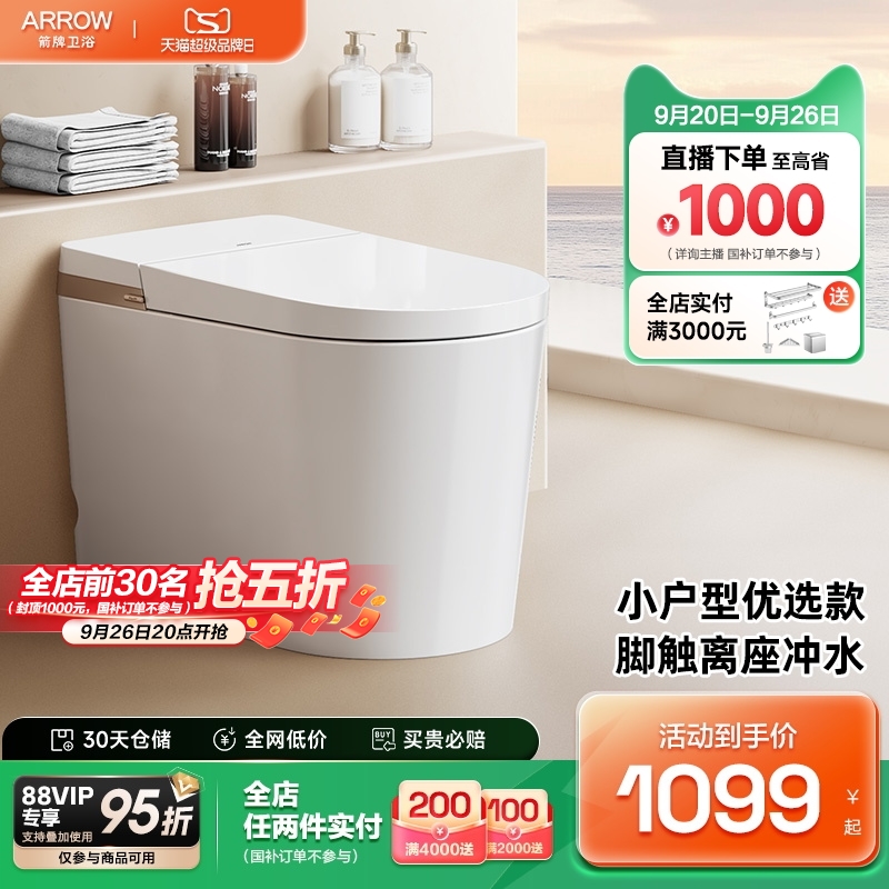 箭牌佛山马桶座圈加热轻智能马桶