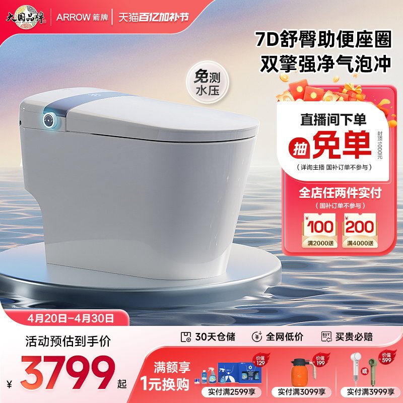 箭牌蓝卫士M50 Pro泡沫盾坐便智能马桶政府补贴（支持鸿蒙智联）