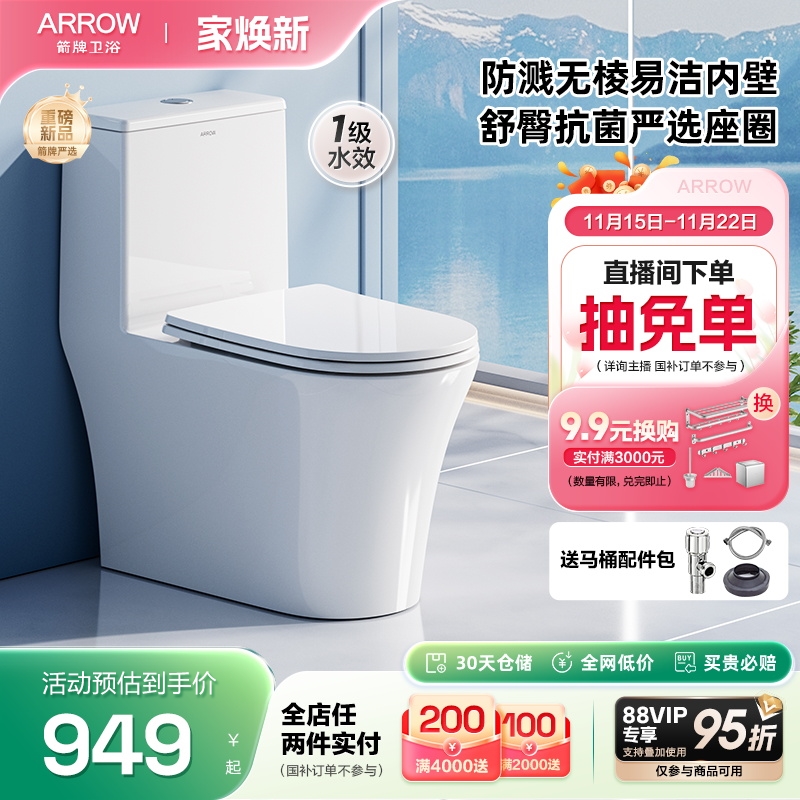 箭牌无棱内壁大冲力马桶