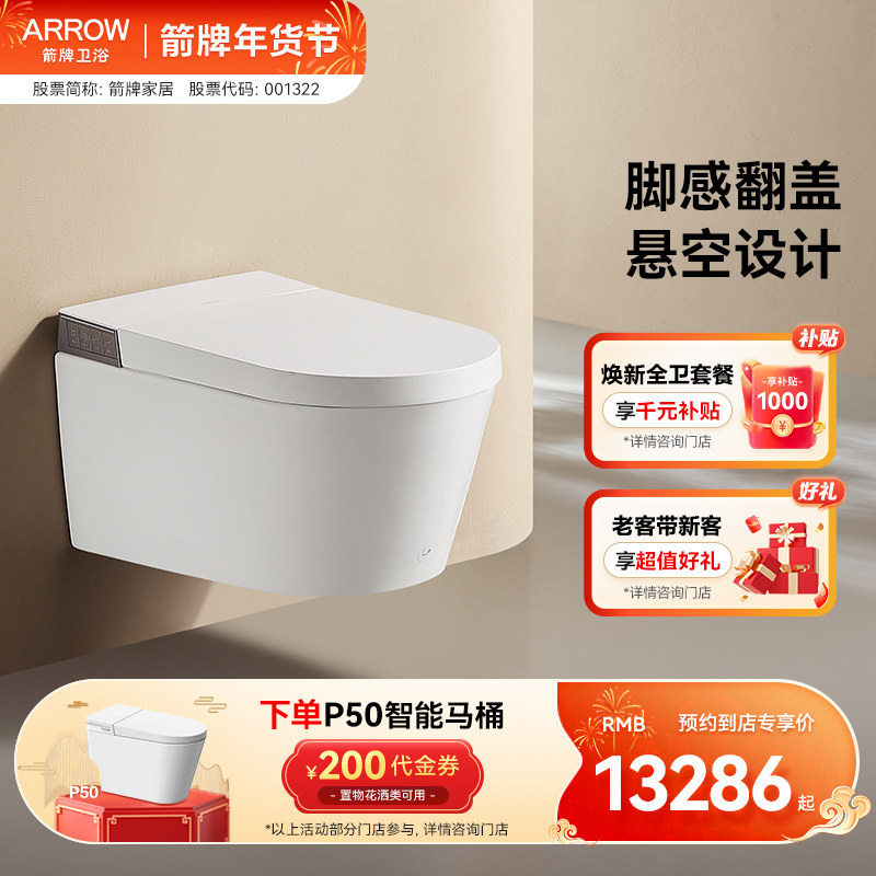 【门店同款】箭牌壁挂智能马桶入墙隐藏水箱墙排嵌入挂墙AKB1051