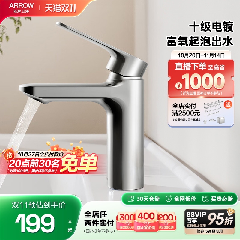 箭牌卫浴卫生间家用冷热水洗脸盆洗手盆不锈钢防溅面盆龙头