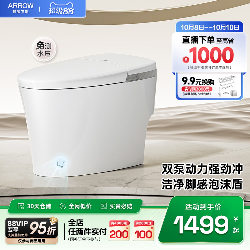 箭牌泡沫盾0压冲带水箱