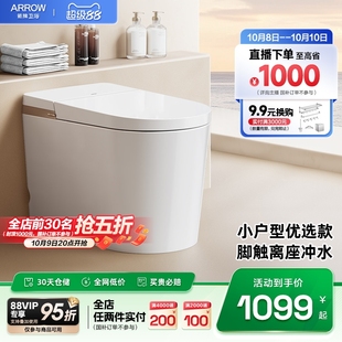 自动轻智能马桶小户型轻音冲坐便器 箭牌卫浴官方正品 直播直降