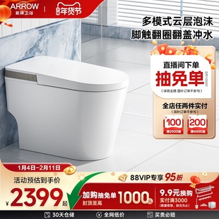 【政府补贴】箭牌官方双泵增压大冲力坐便泡沫盾智能马桶1171