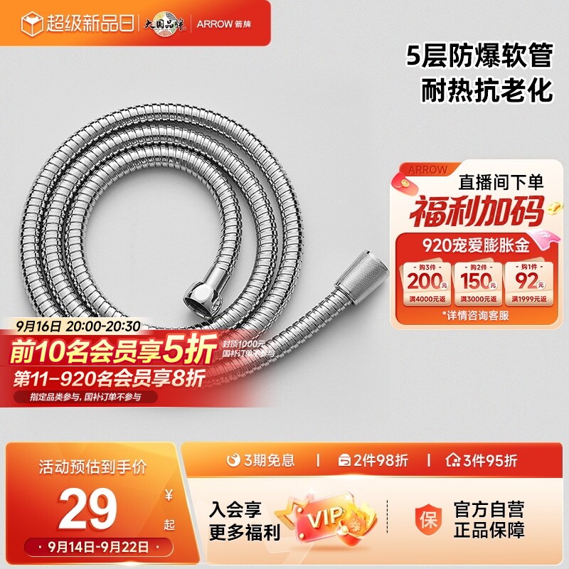 ARROW箭牌卫浴pvc软管不锈钢编织图片