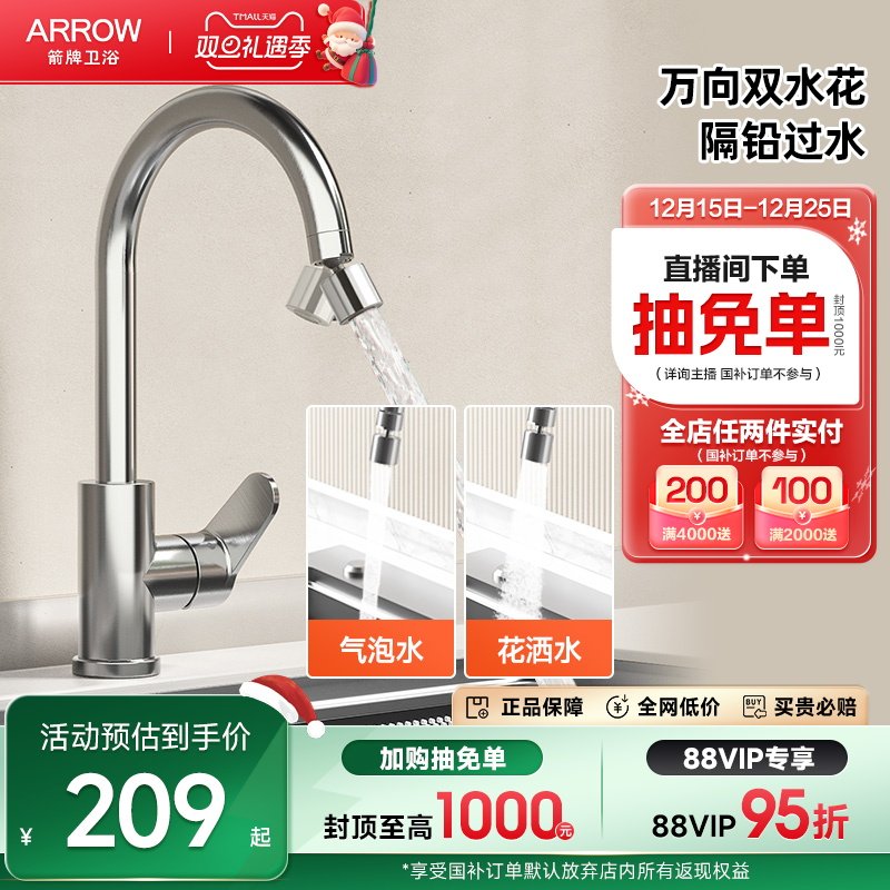 箭牌锌合金无铅过水万向厨房龙头