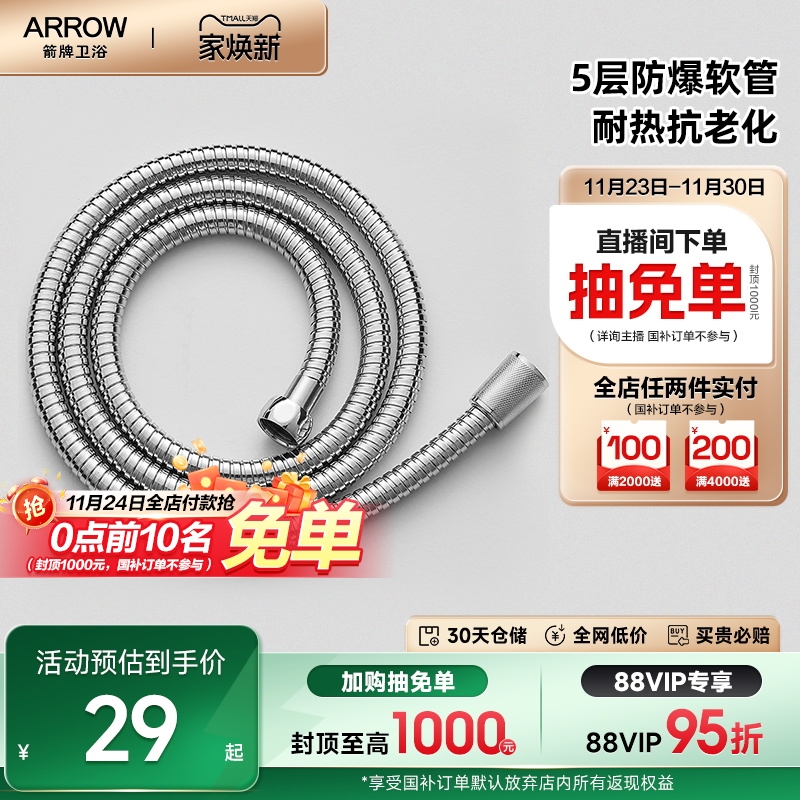 ARROW箭牌卫浴pvc软管不锈钢编织