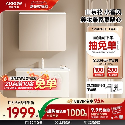 箭牌卫浴山茶花浴室柜重磅新品