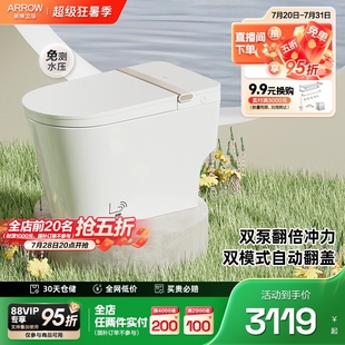 政府补贴 箭牌卫浴官方双泵增压冲全自动翻盖按摩臀洗智能马桶