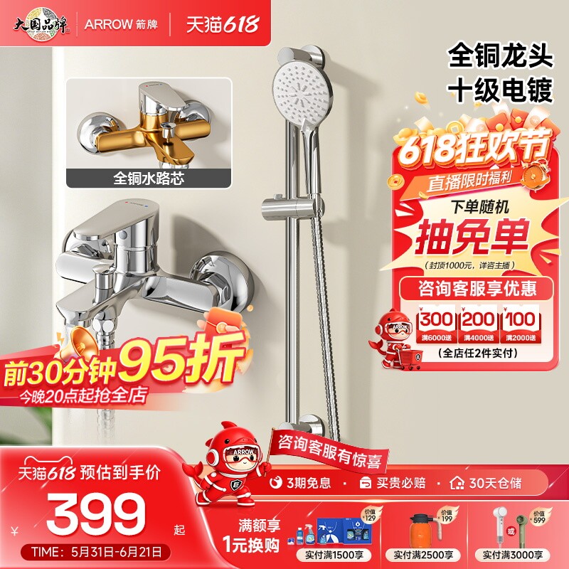 箭牌卫浴官旗不锈钢简易淋浴花洒套装浴室家用增压喷头花晒头