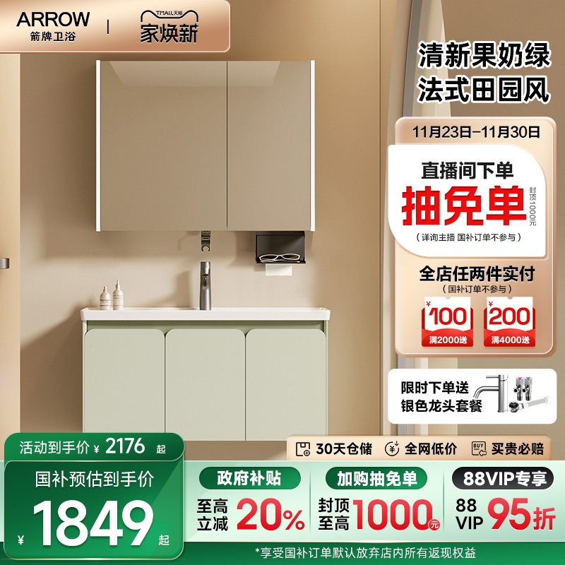 抗菌实木浴室柜箭牌法式田园风