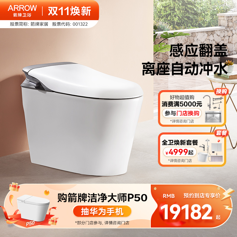 箭牌卫浴佛山智能马桶坐便器