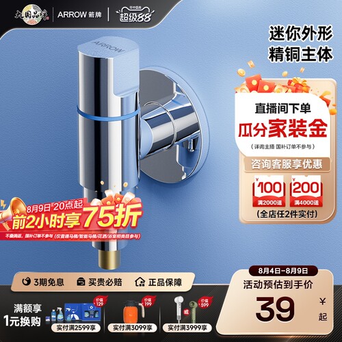 箭牌卫浴洗衣机龙头自动止水阀