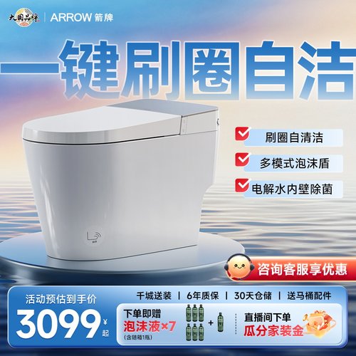 箭牌自清洁智能马桶M5U