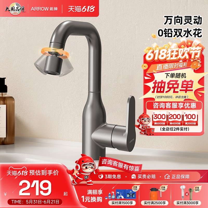 【新品】箭牌面盆水龙头卫生间洗手台盆脸盆水龙头冷热两用浴室柜