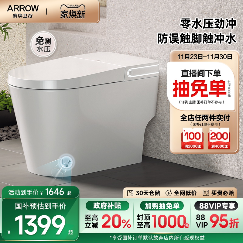 箭牌低水压坐便器轻智能自动加热